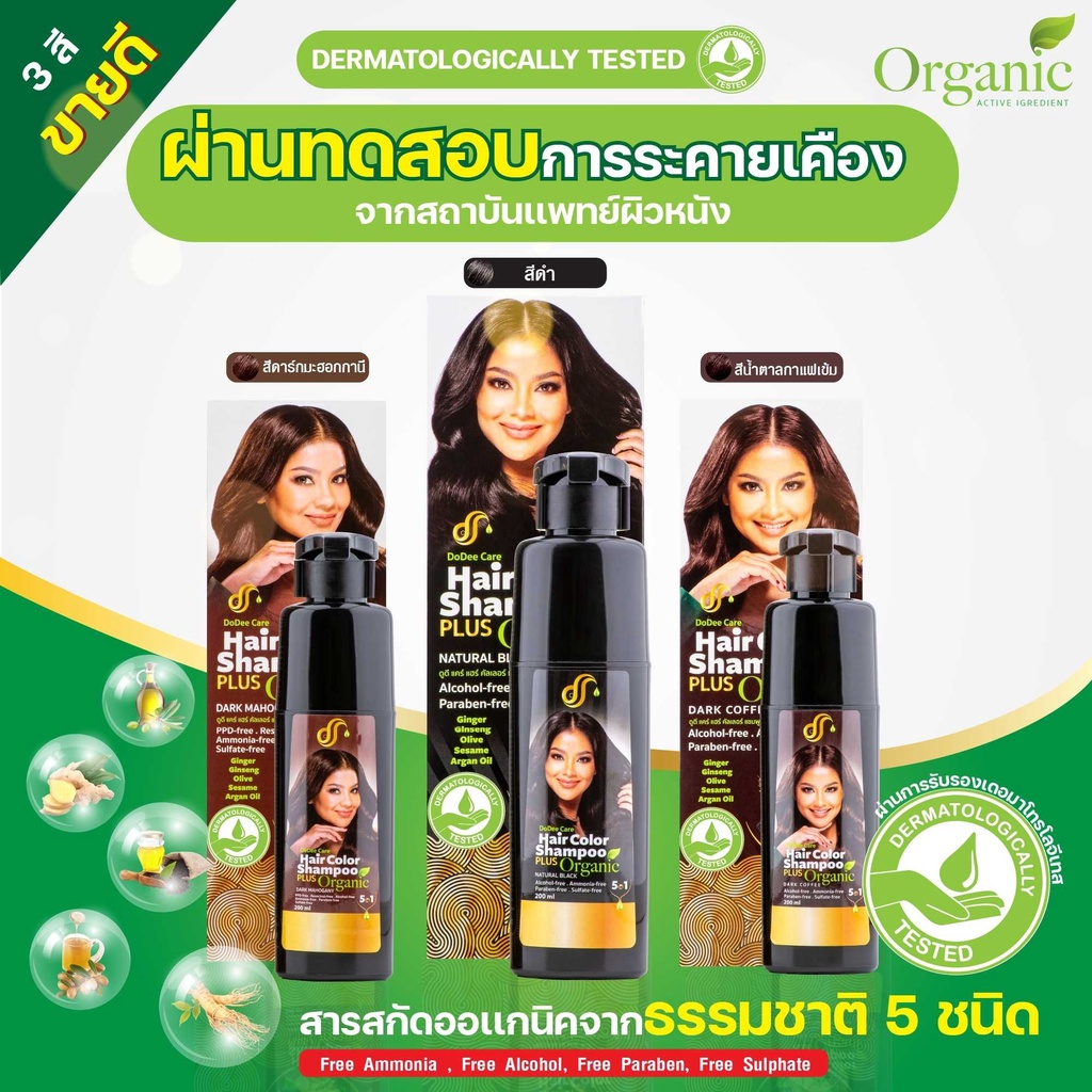 แชมพูปิดผมขาว สูตรออแกนิค มีฮาลาล  4  ขวด