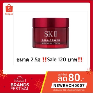 🔥SALE🔥แท้💯% SK-II AA RNA Power Airy Milky Lotion 2.5 g ขนาดพกพา