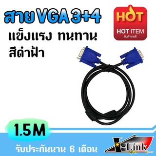 XLL สายต่อจอ VGA 3+4 Monitor สายต่อจอคอมพิวเตอร์ VGA Male To Male 15pin 1.5 เมตร สายเส้นใหญ่ สายหนา งานดี