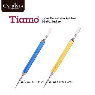 ปากกา Tiamo Latte Art Pen( PLU 13095 สีน้ำเงิน / PLU 13096 สีเหลือง)