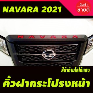 คิ้วฝากระโปรงหน้า ฝากระโปรงหน้า สีดำด้าน-โลโก้แดง นิสสัน นาวาร่า NISSAN Navara 2021 - 2023 ใช้ร่วมกันได้ A