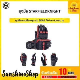 ถุงมือขับรถ StarFieldKnigh แบบมือหมุน สีดำ-แดง ของแท้💯 พร้อมส่ง✅