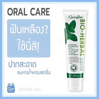 🔥ส่งฟรี🔥ยาสีฟัน เดนเต้ กิฟฟารีน ไอโอเฮอร์เบิล ไวท์เทนนิ่ง 160กรัม Bio Herbal Dente Whitening Toothpaste