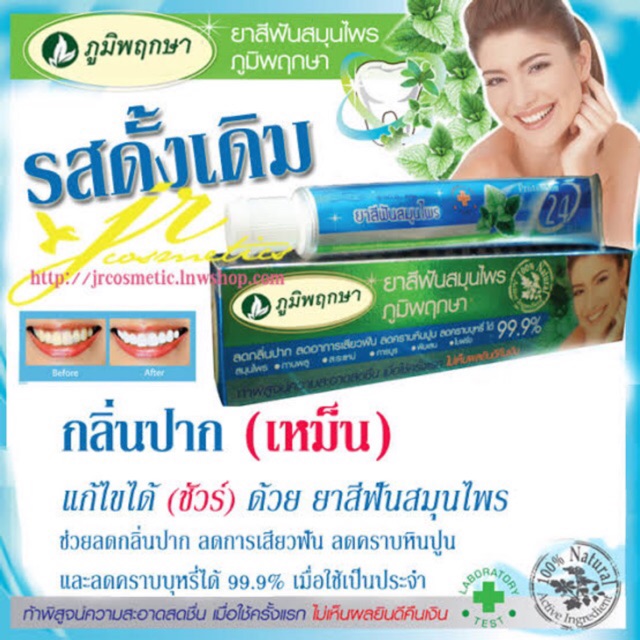 ยาสีฟันภูมิพฤกษา 50 กรัม.(กล่องฟ้า)99.9%