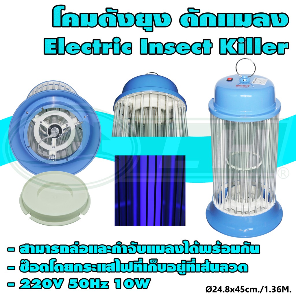 โคมดังยุง ดังแมลง Electric Insect Killer Misawa K-98 (L-04)