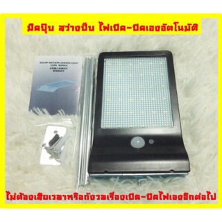 ไฟ ไฟโซลาเซล โคมไฟ โคมไฟโซล่าเซลล์ 36 LED(12 W) โคมไฟโซลาเซลล์ โคมไฟโซล่าเซล โคมไฟถนน โคมไฟติดผนัง โซล่าเซลล์ solarlight