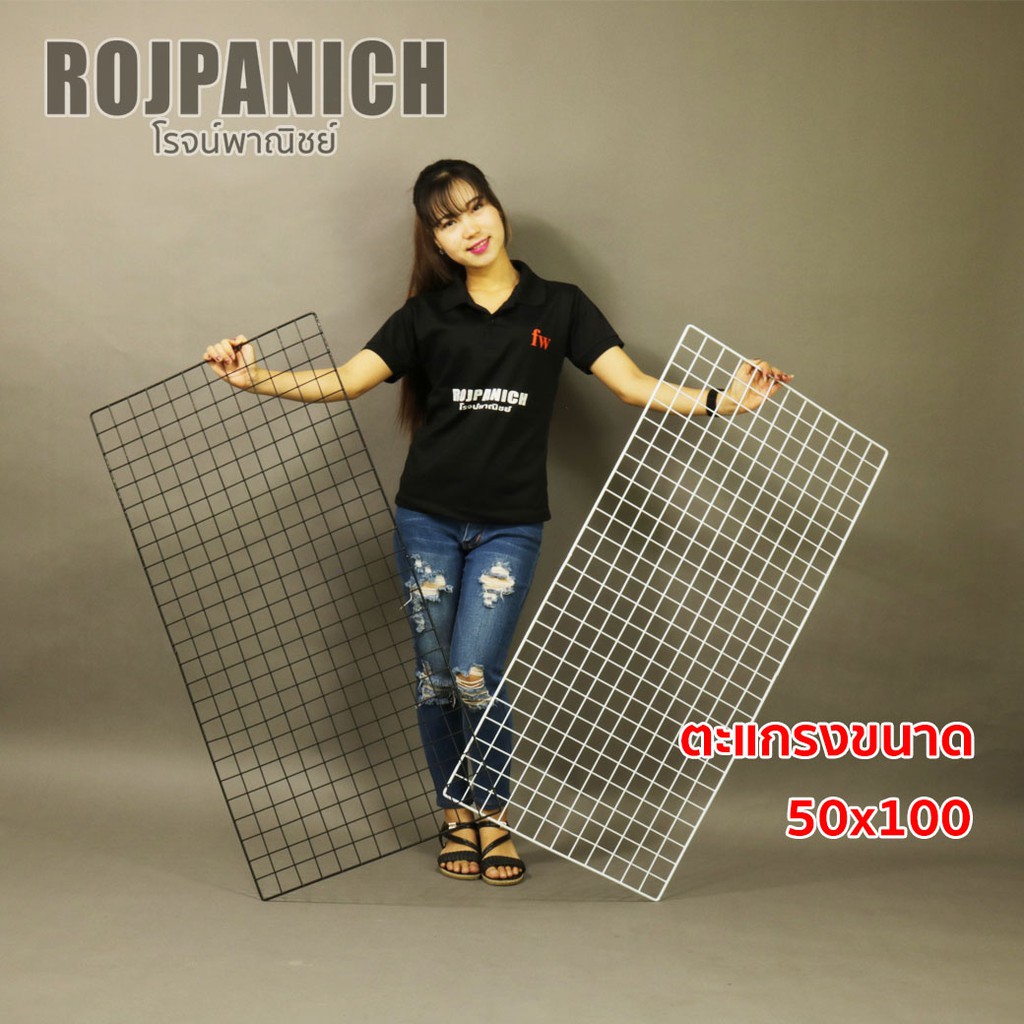 ตะแกรง 50x100ซม.  แขวนของกิ๊ฟช้อป โชว์สินค้าตลาดนัด