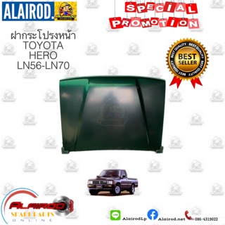 ฝากระโปรงหน้า TOYOTA HILUX HERO HERCULES LN50,LN55,LN56,LN70 ของใหม่ T/W