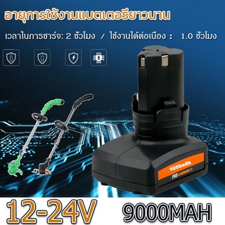 แบตเตอรี่เครื่องตัดหญ้า 12V 9000MAH แบตเตอรี่สว่านไฟฟ้า ใช้เวลา : 30-50 นาที