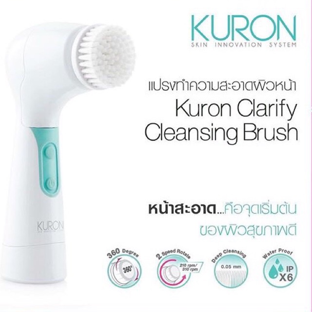 Kuron Clarify Cleansing Brush ทำความสะอาดผิวหน้า