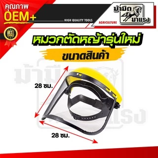 หมวกตัดหญ้าหน้ากากตาข่ายและหน้ากากใส สวมสบายอากาศถ่ายเท ไม่ร้อน