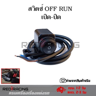 สวิทช์รถจักรยานยนต์ 3 - Way สําหรับ Mini Driving Light(0136)