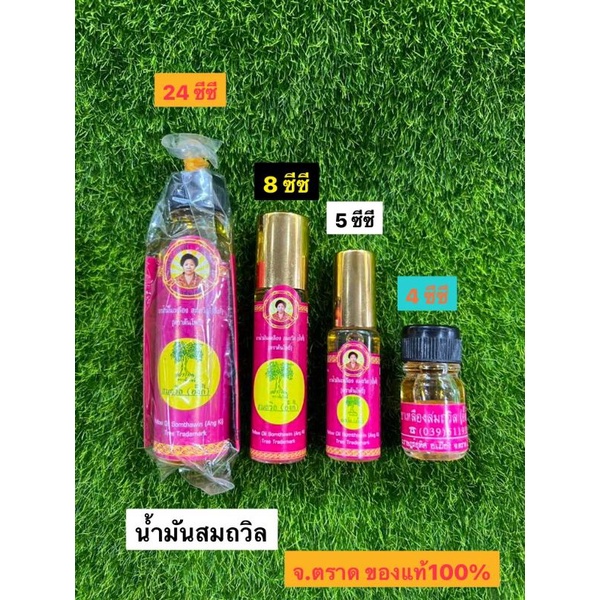น้ำมันสีเหลือง จ.ตร าด มี 4 ขนาด ของแท้ 100%