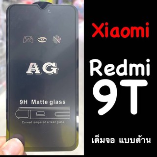 ฟิล์มกระจกด้าน redmi 9T แถมฟรี!!ฟิล์มหลังเคฟล่า