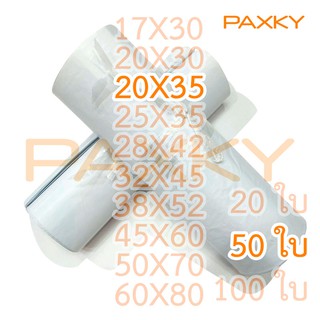 PAXKY ซอง ปณ.พลาสติก 20×35 ซม. 50 ใบ (  50  ) ^^^^^