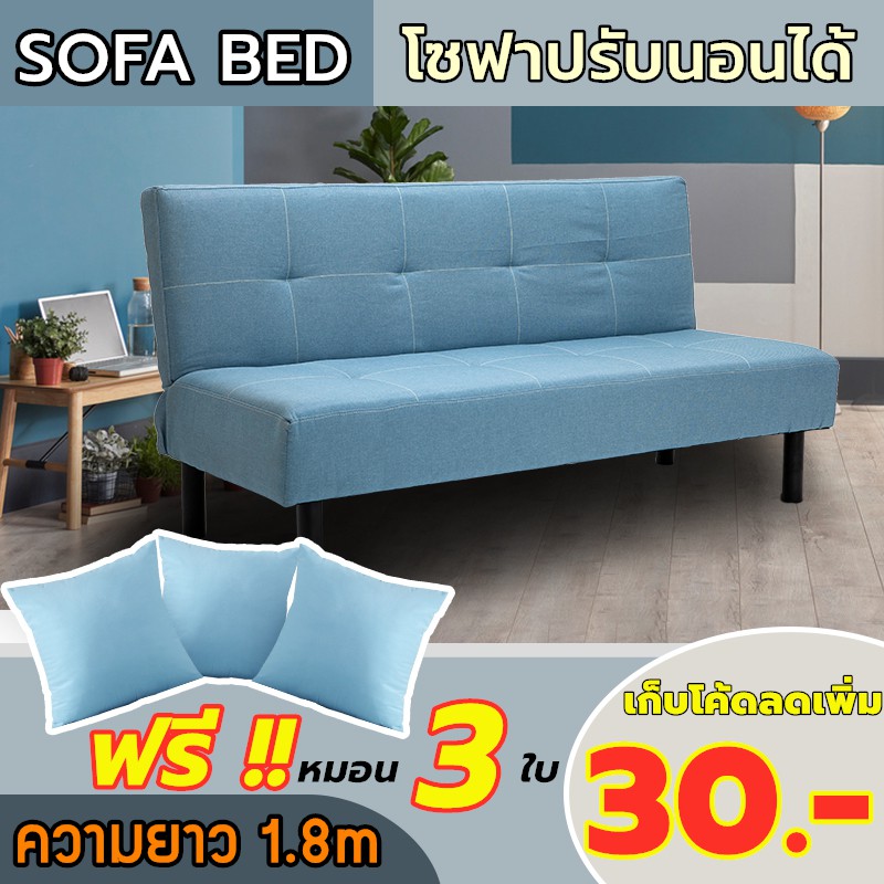 N.A.F.  โซฟาปรับนอน โซฟา bed โซฟาเบด เตียงโซฟา SOFA BED เดี่ยว สีพื้น sofaอเนกประสงค์ ราคาถูกๆ พับ ปรับนอนได้