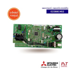 E2288C452 แผงบอร์ดคอยล์เย็น แผงวงจรแอร์ Mitsubishi Electric อะไหล่แอร์ แท้จากศูนย์ **MS-GN24VF-T2