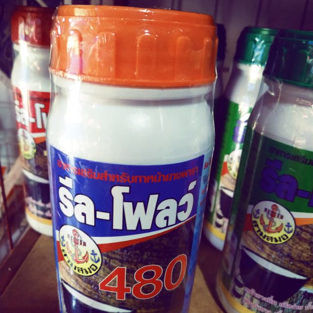 อาหารเสริมสำหรับทาหน้ายาง  รีลโฟลว์ 480