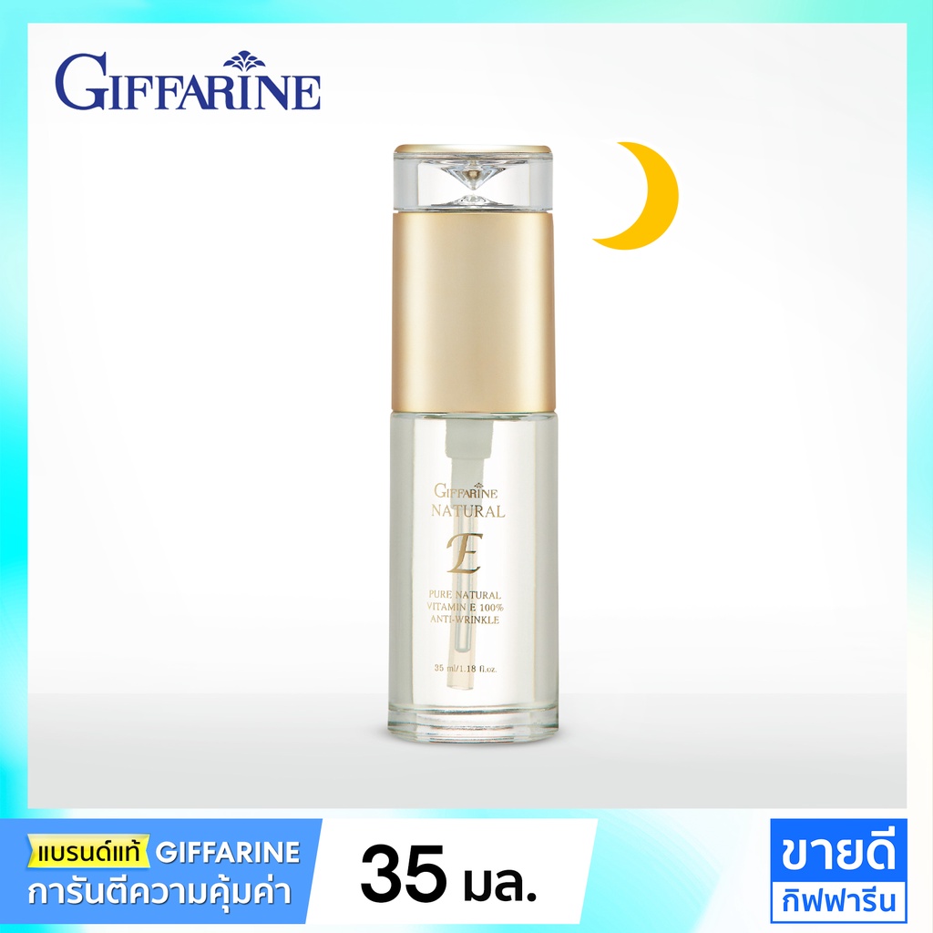 Face oil บำรุงผิวหน้า Giffarine Natural E 100% Facial Oil 35 ml. (น้ำมันบำรุงผิวหน้า,น้ำมันทาหน้า,ออ
