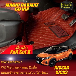 Nissan Kicks Gen1 2020-2021 Full Set B (เต็มคันรวมถาดท้ายแบบ B) พรมรถยนต์ Nissan Kicks Gen1 พรม6D VIP Magic Carmat