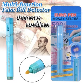 Multi-function UV Money Detector Pen ปากกาตรวจแบงค์ปลอม ตรวจพิสูจน์ธนบัตร ทราบผลทันที ปากกาพิสูจน์ธนบัตร ปากกาเช็คแบง