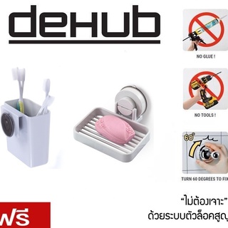 ถาดใส่สบู่ + ที่ใส่แปรงสีฟันตัวล๊อคสูญญากาศ สีขาว DeHUB  รุ่น PKT120-WH40 (super suction)