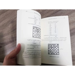 หนังสือหมากรุกสากลก้าวแรกสู่หมากรุกสากล 1 (ผู้เขียน Chorkim)