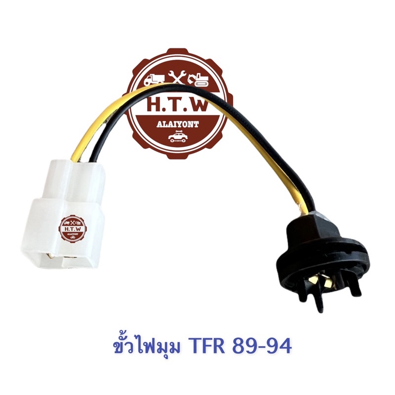 ขั้วไฟเลี้ยวมุม ISUZU TFR 89-94 , มังกรทอง