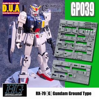 [ Anubis Studio ] พาทเสริมสำหรับเพิ่มดีเทล GP-039 สำหรับ RX-79 [G] Gundam Ground Type (HG 1/144) [Gundam / Resin]