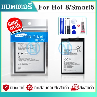 แบต Battery Hot8,Hot8lite,Smart5 แบตเตอรี่โทรศัพท์มือถือ แบต Hot 8,Hot 8lite,Smart 5 รับประกัน6เดือน แถมชุดไขควง