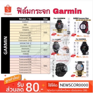 🔥ถูกสุดๆ‼️ ฟิล์มกระจก GARMIN ทุกรุ่น Forerunner 245 / 645 / Fenix 5s / Instinct / Vivoactive /FR245 ฟิล์ม ฟิล์มนาฬิกา