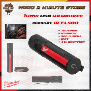 MILWAUKEE ไฟฉาย รุ่น IR FL500 ชาร์จ USB