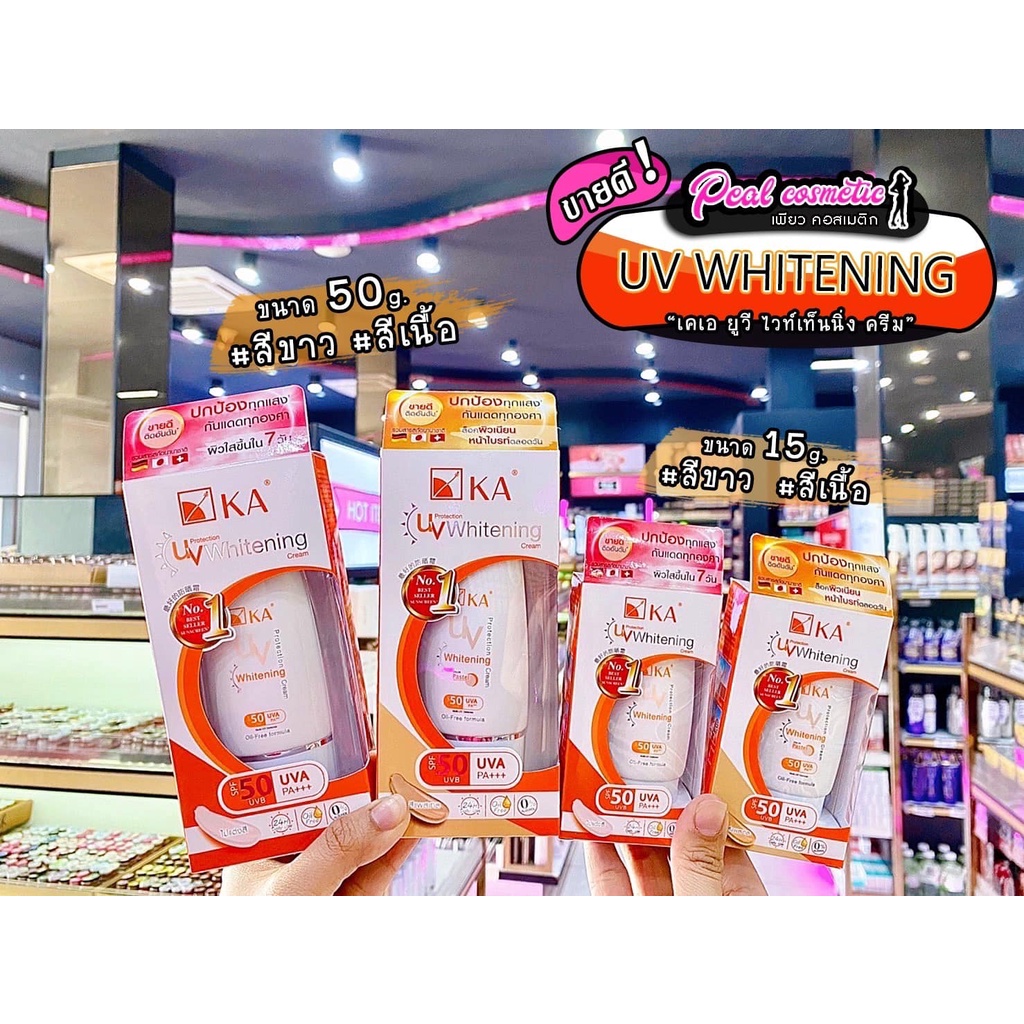 เพียวคอส KA UV Whitening Protection Cream เคเอ ไวท์เทนนิ่งครีม (เลือกขนาด)(เลือกสี)