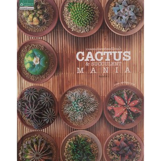 Cactus &amp; Succulent Mania รวมพลคนรักแคคตัสและไม้อวบน้ำ