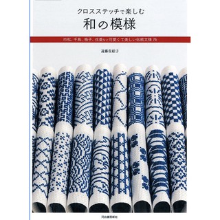 หนังสือญี่ปุ่น งานปักแบบ tradition pattern