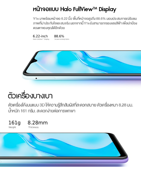 Vivo Y1s หน้าจอ 6.22 นิ้ว, ชิปเซ็ต Helio P35, แบต 4,030 mAh