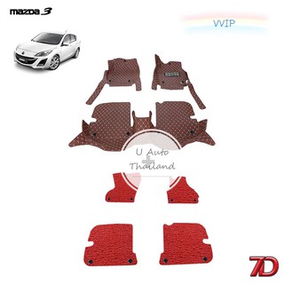 VVIP พรมปูรถยนต์ 7D Anti Dust Mazda 3