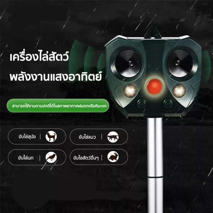 เครื่องไล่นก เครื่องไล่สัตว์ อัลตราโซนิกโดยพลังงานแสงอาทิตย์ อัลตราโซนิกอุปกรณ์ไล่นกไล่หนูไล่หมาไล่แมวไล่งูที่ไล่ตัวเงิน