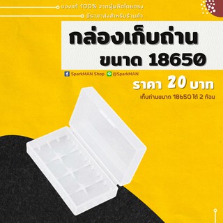 [ พร้อมส่งในไทย ] กล่องเก็บถ่าน 18650 กล่องถ่าน ตลับถ่าน ถ่าน18650 ตลับเก็บของ ตลับ กล่อง18650 กล่องเก็บถ่าน2ช่อง