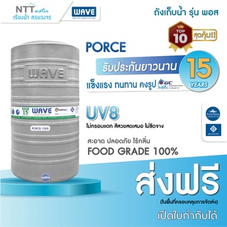 ถังเก็บน้ำบนดิน WAVE  รุ่น Porce-300 ลิตร/รับประกัน 15 ปี มาตราฐาน มอก.