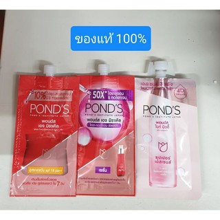 PONDS เอจ มิราเคิล และพอนด์ส ไวท์บิวตี้ ซุปเปอร์ เอสเซนส์ 3in1 มี 3 สูตร ซองละ