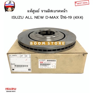 ISUZU แท้เบิกศูนย์ จานดิสเบรคหน้า ALL NEW D-MAX ปี 16-19 / MU-X ปี 16-19 (4X4) รหัสแท้. 8-97948806-1