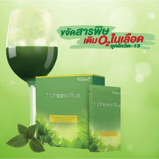 T Chloro Plus คลอโรฟิลล์​ ลดสารพิษ​ตกค้าง​ในร่างกาย​