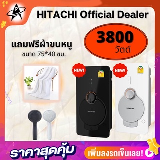 เครื่องทำน้ำอุ่น 3800วัตต์ ฮิตาชิ รุ่น Hes-38G HITACHI หัวฝักบัวกับสายสีเดียวกัน ส่งในวันที่สั่ง