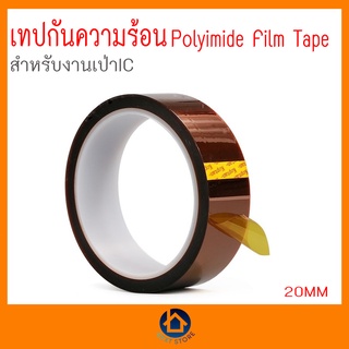 เทปฟิล์ม polyimide กันความร้อน งานเป่า ic เทปฉนวนกันความร้อนทนความร้อน เครื่องมือช่าง บัดกรี