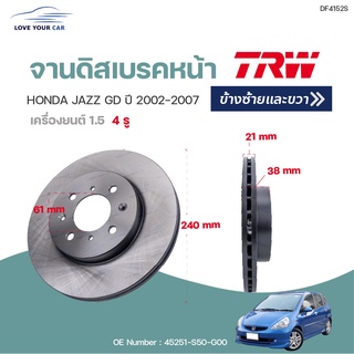 จานดิสเบรคหน้า-หลัง HONDA JAZZ GD ปี2002-2007 (1ชิ้น) | TRW