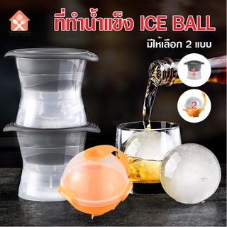 พร้อมส่ง/Cheashopthailand/แม่พิมพ์ทําน้ําแข็ง ที่ทำน้ำแข็งกลมใหญ่ ice ball  บล็อกน้ำแข็งก้อนกลม