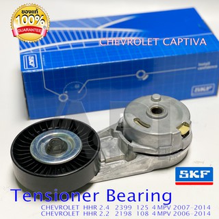 SKF ลูกลอกสายพานหน้าเครื่องทั้งขา ZAFIRA 2.2L ลูกรอก เข็มขัด Tensioner Pulley 24430296 Chevrolet