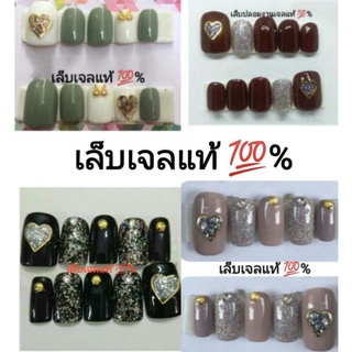 เล็บปลอม งานเจลแท้100%(ฟรีกาว/ตะไบ)