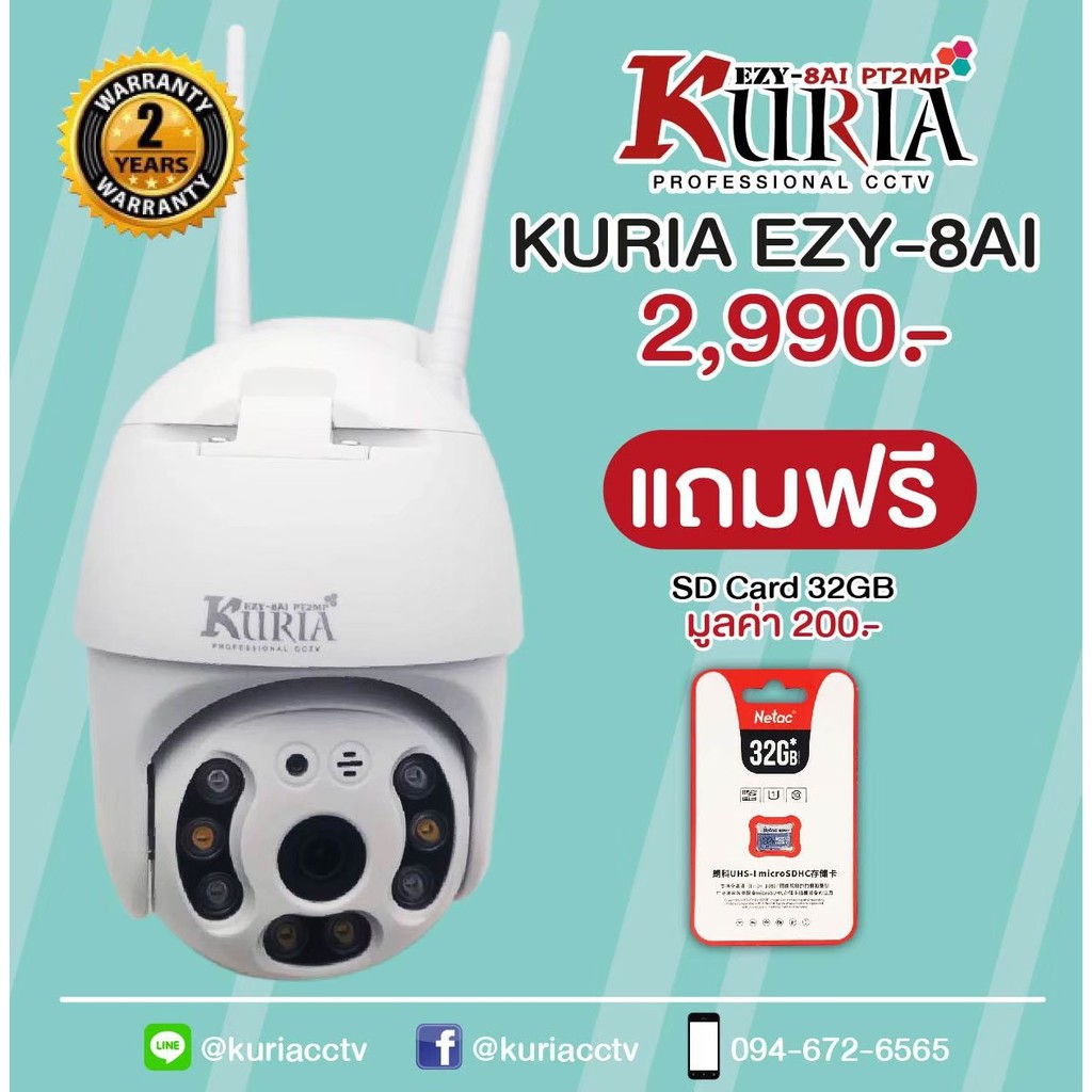 Kuria Ezy-8 AI กล้องวงจรปิดไร้สาย หมุนได้ ภาพคมชัด 2 MP